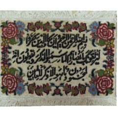 1' 5" x 1' 7" Persian Qoum Rug